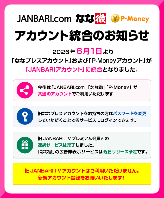ログインに関するお知らせ